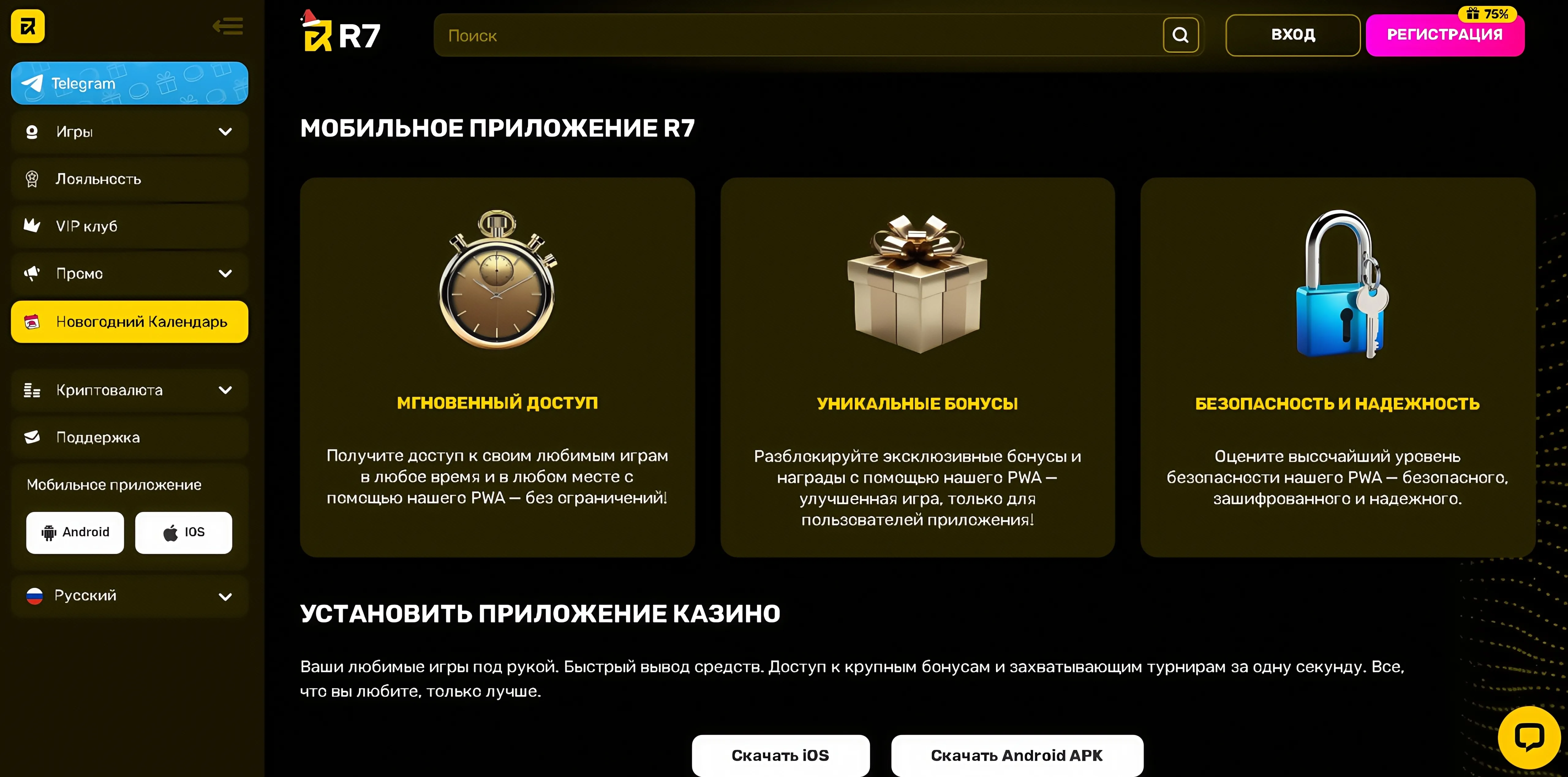 Бонусы и подарки в приложении R7 Casino